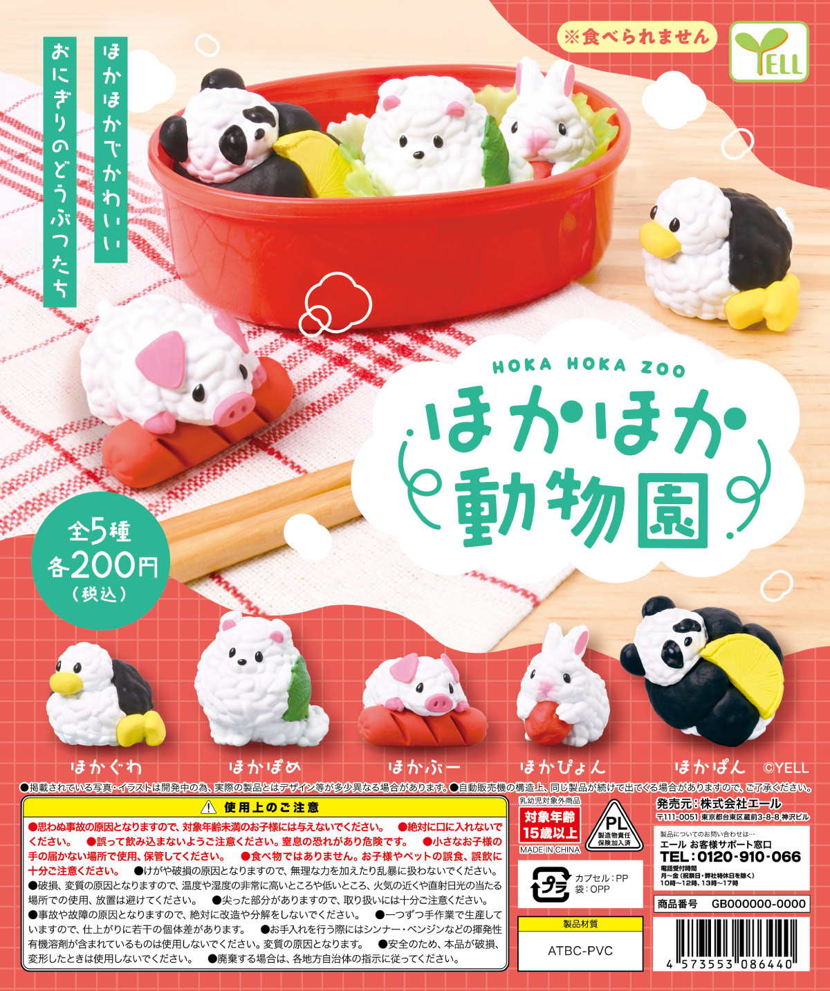 Yell world capsule toys kawaii - огляд і ціна Capsule Toy Gashapon